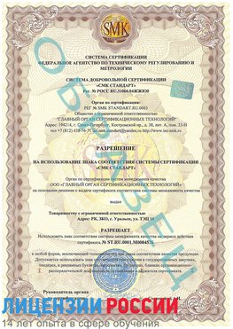 Образец разрешение Новониколаевский Сертификат ISO 13485